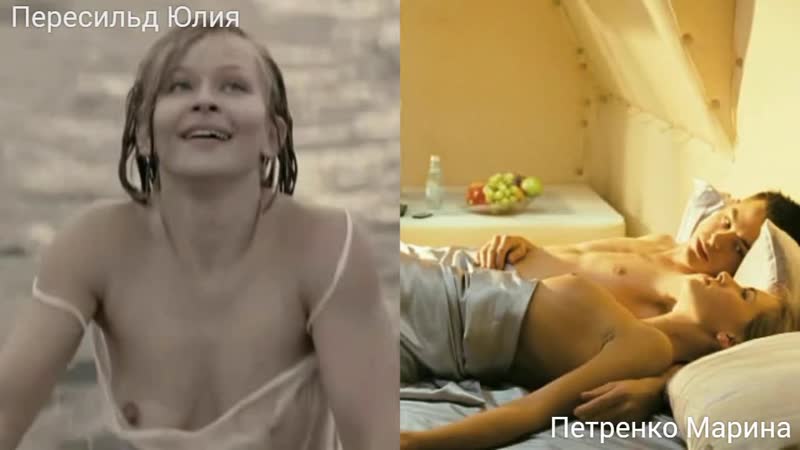 best голые актрисы пересильд юлия петренко марина в секс сценах nude actresses yuliya peresild marina petrenko in sex best