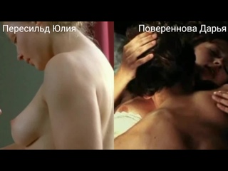 best голые актрисы пересильд юлия ч 7 повереннова дарья ч 1 в секс сценах nude actresses yuliya peresild р 7 darya best