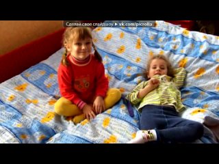 best my daughter tochter fille под музыку сестры зайцевы сестра сестренка picrolla best