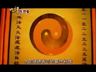 best 九评共产党 九评之六 评中国共产党破坏民族文化 第一部分 part 6a best