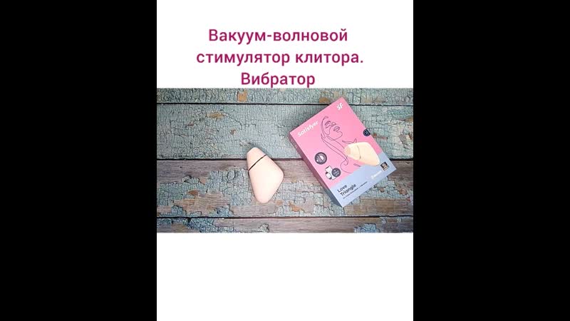 best вакуум волновой стимулятор клитора вибратор секс не порно best