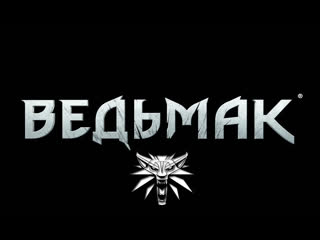 best пророчество вёльвы ведьмак witcher gmv best