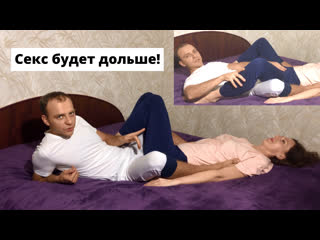 best поза в сексе для продления полового акта чтобы долго не кончать best