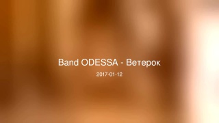 best band odessa ветерок дует между ног best