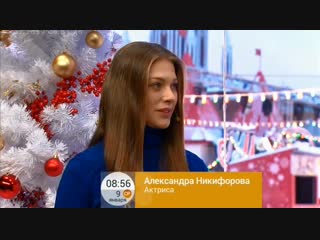 best актриса александра никифорова в программе доброе утро на первом канале от г best