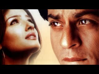 best с любимыми не расставайтесь цена жизни индийский фильм 2004 год в ролях шахрукх кхан равина тандон навнит нишан и best