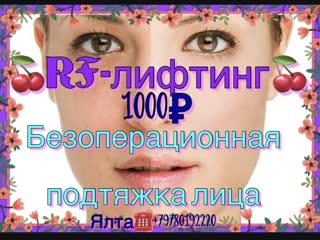 best rf лифтинг безьиньекционная подтяжка лица и тела в ялте79780192220 цена по акции 1000 best