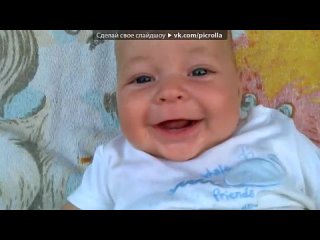 best наш ангелочек под музыку моему самому любимому мужчине сыночек picrolla best