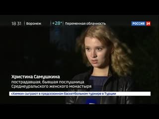 best среднеуральский женский монастырь молодые от отсидевшего за секс схимонах сергий он же николай васильевич романов best