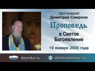 best проповедь в святое богоявление best
