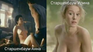 best 18 голые актрисы старшенбаум анна старшенбаум ирина в секс сценах обнаженные актрисы best