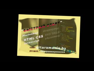 best изучение html css javascript студия быстрый страрт best