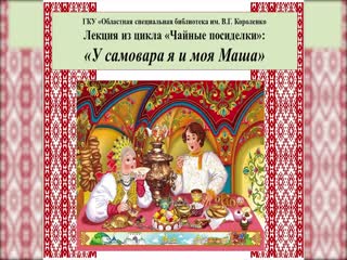 best у самовара я и моя маша best