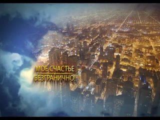 best волшебный ролик с самыми сильными аффирмациями best