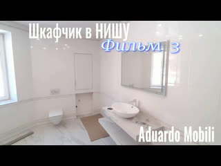 best шкафчик в нишу в ванной комнате фильм 03 aduardo mobili как закрыть ниши в туалете в ванной best