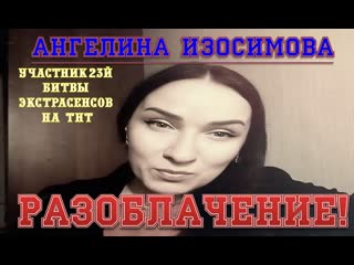 best ангелина изосимова грязь ради шоу разоблачение подайте нищей ангелине best