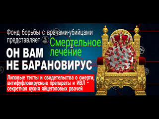 best он вам не барановирус часть 1 смертельное лечение best