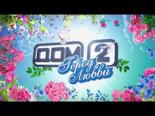 best новый выпуск дом 2 город любви после заката день ночной эфир lite человек года секс 18 эротика разврат похоть best