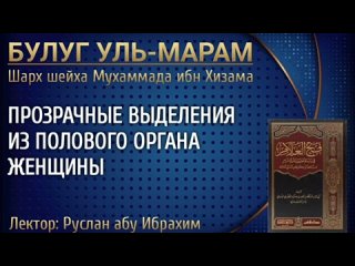 best прозрачные выделения из полового органа женщины руслан абу ибрахим mp4 best