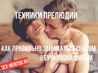 best уроки как довести девушку до оргазма фильм о техниках прелюдии обучение тантрический секс струйный сквирт красивая best