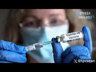 best привии от covid официально признаны самым смертоносным препаратом в истории best