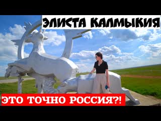 best элиста калмыкия необычная россия что посмотреть в элисте за 1 день лучшие места калмыкии 14 best