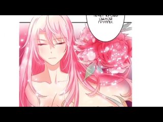 best моя непослушная жёнушка 1 114 конец все главы озвучка манги сборник mp4 best