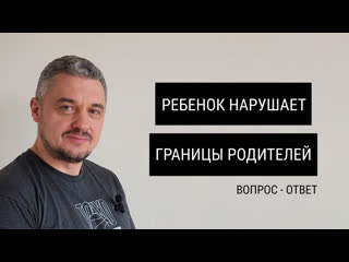 best половое воспитание ребенок нарушает границы родителей лекция 4 сергей оганезов best