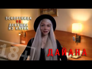 best даиана эскортница или случайное знакомство интервью для интимсити best