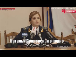 best наталья поклонская прокурор крыма в порно няш мяш best