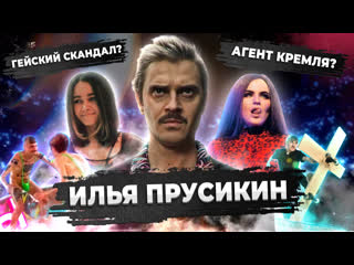 best ильич из little big гейское прошлое роман с кремлем илья прусикин двойной агент best