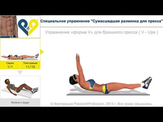 best сумасшедшая разминка для пресса специальное упражнение best