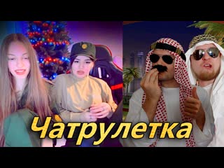 best чат рулетка с арабами шейх с дубая притворился арабом best