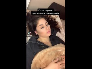 best когда парень просыпается раньше тебя best